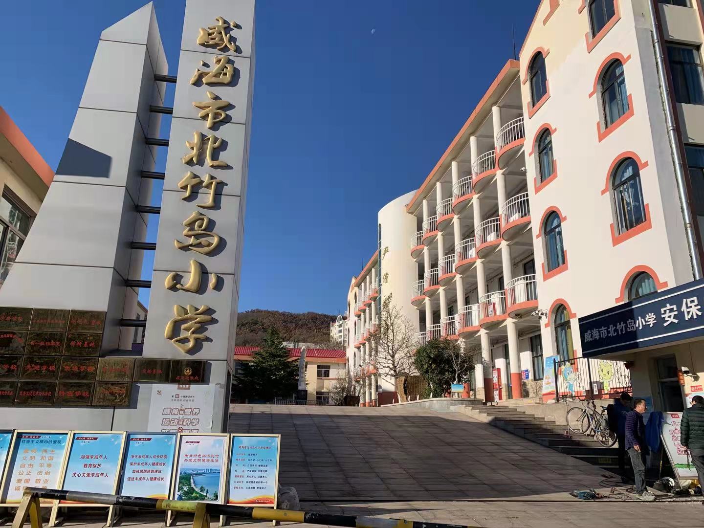 工业园区北竹岛小学改造加固